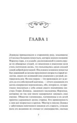 Чувство и чувствительность — изображение 4