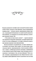 Шагреневая кожа — изображение 5