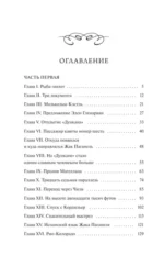 Дети капитана Гранта. Том 1 — изображение 4