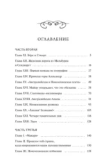 Дети капитана Гранта. Том 2 — изображение 4