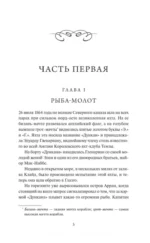 Дети капитана Гранта. Том 1 — изображение 6