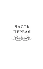 Три мушкетера. Том 1 — изображение 4
