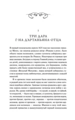 Три мушкетера. Том 1 — изображение 5