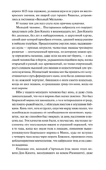 Три мушкетера. Том 1 — изображение 6