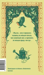 Таинственный сад — изображение 3