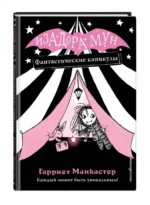Фантастические каникулы — изображение 2