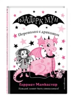 Переполох с драконом — изображение 2