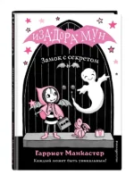 Замок с секретом — изображение 2