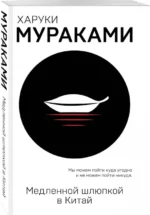 Медленной шлюпкой в Китай — изображение 2