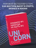 Правило №1 - никогда не быть №2 — изображение 4