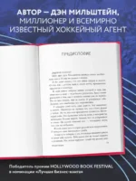 Правило №1 - никогда не быть №2 — изображение 5