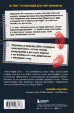 Темная сторона разума. Истории из практики психолога-криминалиста — изображение 3