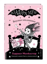 Вкусное заклинание — изображение 2