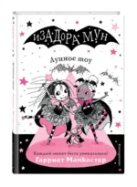 Лунное шоу — изображение 2