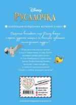 Русалочка. Между морем и землёй. Книга для чтения с цветными картинками — изображение 3