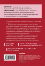 А я тебя нет. Как не бояться отказов и идти напролом к своей цели — изображение 3