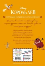 Король Лев. Помни, кто ты. Книга для чтения с цветными картинками — изображение 3