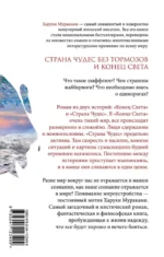 Страна Чудес без тормозов и Конец Света — изображение 3
