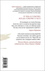 О чем я говорю, когда говорю о беге — изображение 3