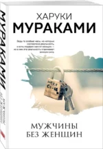 Мужчины без женщин — изображение 2