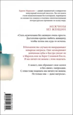 Мужчины без женщин — изображение 3
