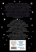 Мирабель. Необычная подружка — изображение 3