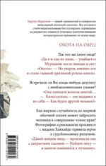 Охота на овец — изображение 3