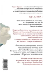 1Q84. Тысяча Невестьсот Восемьдесят Четыре. Книга 1. Апрель - июнь — изображение 3
