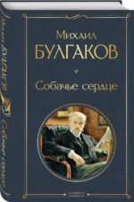 Собачье сердце — изображение 2