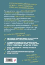 Леонардо да Винчи. Темная история — изображение 3