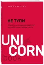 НЕ ТУПИ. Только тот, кто ежедневно работает над собой, живет жизнью мечты — изображение 2