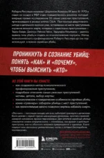 Кто сражается с чудовищами. Как я двадцать лет выслеживал серийных убийц для ФБР — изображение 3