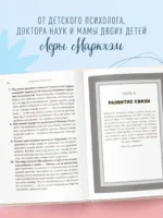 Правила спокойных родителей. Как воспитать ребенка без наказаний, истерик и стресса — изображение 4