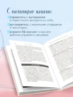 Правила спокойных родителей. Как воспитать ребенка без наказаний, истерик и стресса — изображение 5
