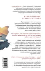 К югу от границы, на запад от солнца — изображение 3
