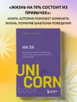 НИ ЗЯ. Откажись от пагубных слабостей, обрети силу духа и стань хозяином своей судьбы — изображение 4