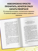 НИ ЗЯ. Откажись от пагубных слабостей, обрети силу духа и стань хозяином своей судьбы — изображение 5