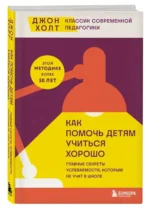 Как помочь детям учиться хорошо. Главные секреты успеваемости, которым не учат в школе — изображение 2
