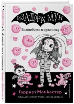 Волшебство в крапинку — изображение 2