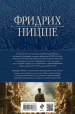 Так говорил Заратустра. Главные труды в одном томе — изображение 3