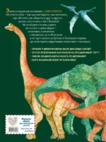Большая энциклопедия о больших динозаврах — изображение 3
