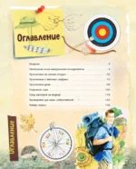 Большой подарок для мальчика. Энциклопедия для настоящих мальчишек — изображение 4