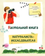 Большой подарок для мальчика. Энциклопедия для настоящих мальчишек — изображение 6