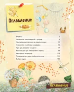 Большой подарок для девочки. Энциклопедия для настоящих девчонок — изображение 4