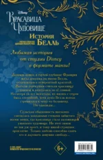 Красавица и чудовище. История Белль — изображение 3