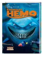 В поисках Немо — изображение 2