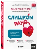 Слишком рано! Сексвоспитание подростков в эпоху интернета — изображение 2