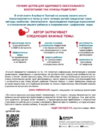 Слишком рано! Сексвоспитание подростков в эпоху интернета — изображение 3