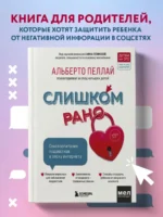 Слишком рано! Сексвоспитание подростков в эпоху интернета — изображение 4