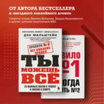 Правило №2 - нет никаких правил. Ты можешь всё. 20 важных шагов к успеху в жизни и спорте — изображение 5